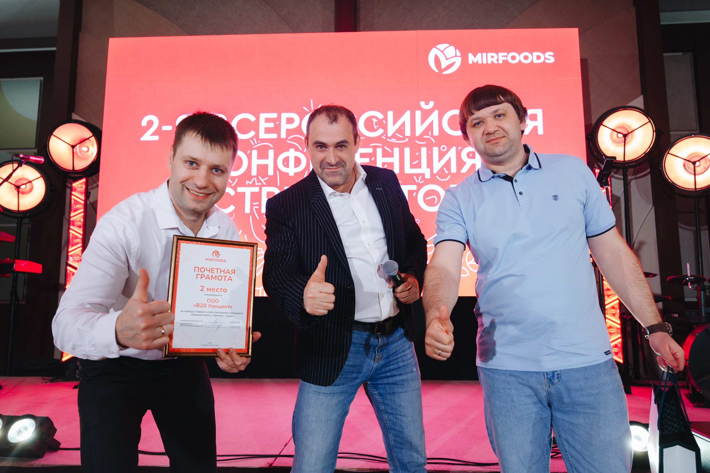 За цифрами стоят люди: MIRFOODS на всероссийской конференции дистрибьюторов